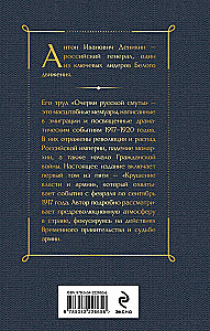 Outlines of the Russian Troubles. The Collapse of Power and the Army