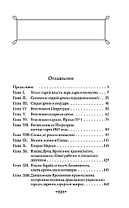 Outlines of the Russian Troubles. The Collapse of Power and the Army