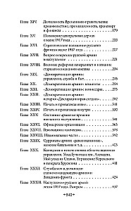 Outlines of the Russian Troubles. The Collapse of Power and the Army
