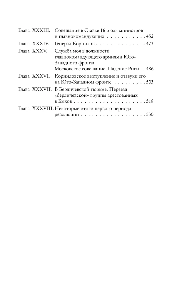 Outlines of the Russian Troubles. The Collapse of Power and the Army