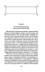 Outlines of the Russian Troubles. The Collapse of Power and the Army