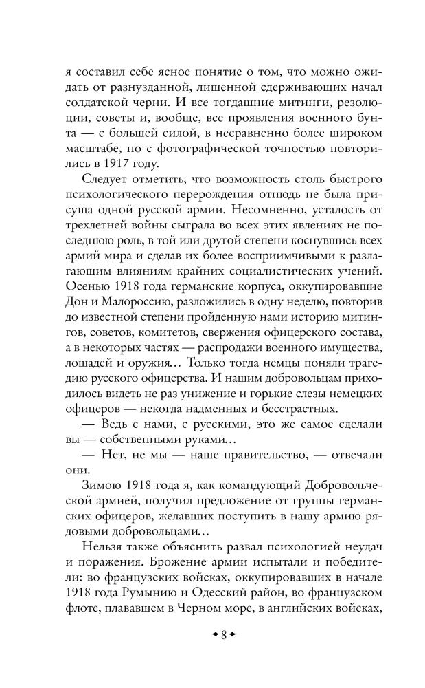Outlines of the Russian Troubles. The Collapse of Power and the Army