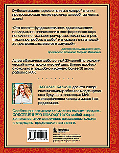 Психология и метафорические карты от А до Я. Теория и практики использования плюс полное руководство к созданию собственной колоды