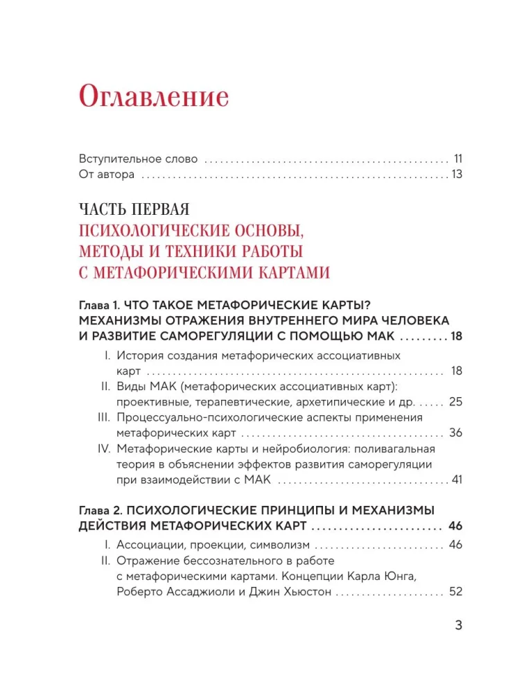 Психология и метафорические карты от А до Я. Теория и практики использования плюс полное руководство к созданию собственной колоды