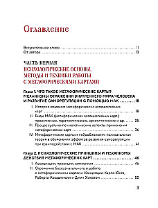 Психология и метафорические карты от А до Я. Теория и практики использования плюс полное руководство к созданию собственной колоды