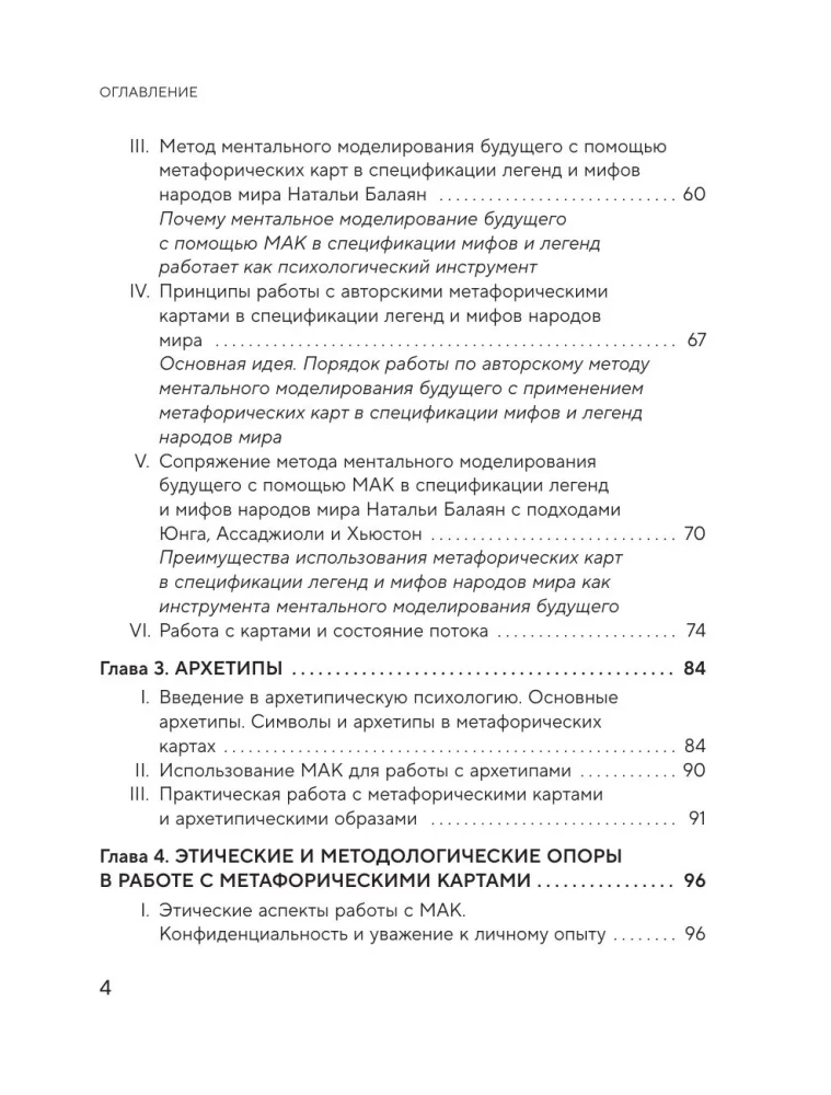 Психология и метафорические карты от А до Я. Теория и практики использования плюс полное руководство к созданию собственной колоды
