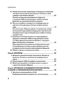 Психология и метафорические карты от А до Я. Теория и практики использования плюс полное руководство к созданию собственной колоды