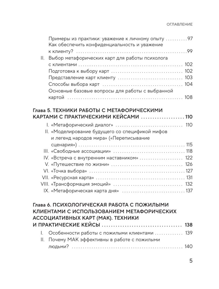 Психология и метафорические карты от А до Я. Теория и практики использования плюс полное руководство к созданию собственной колоды
