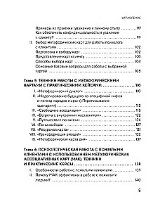 Психология и метафорические карты от А до Я. Теория и практики использования плюс полное руководство к созданию собственной колоды