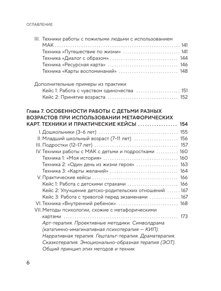 Психология и метафорические карты от А до Я. Теория и практики использования плюс полное руководство к созданию собственной колоды