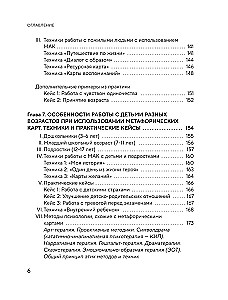 Психология и метафорические карты от А до Я. Теория и практики использования плюс полное руководство к созданию собственной колоды