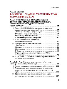 Психология и метафорические карты от А до Я. Теория и практики использования плюс полное руководство к созданию собственной колоды