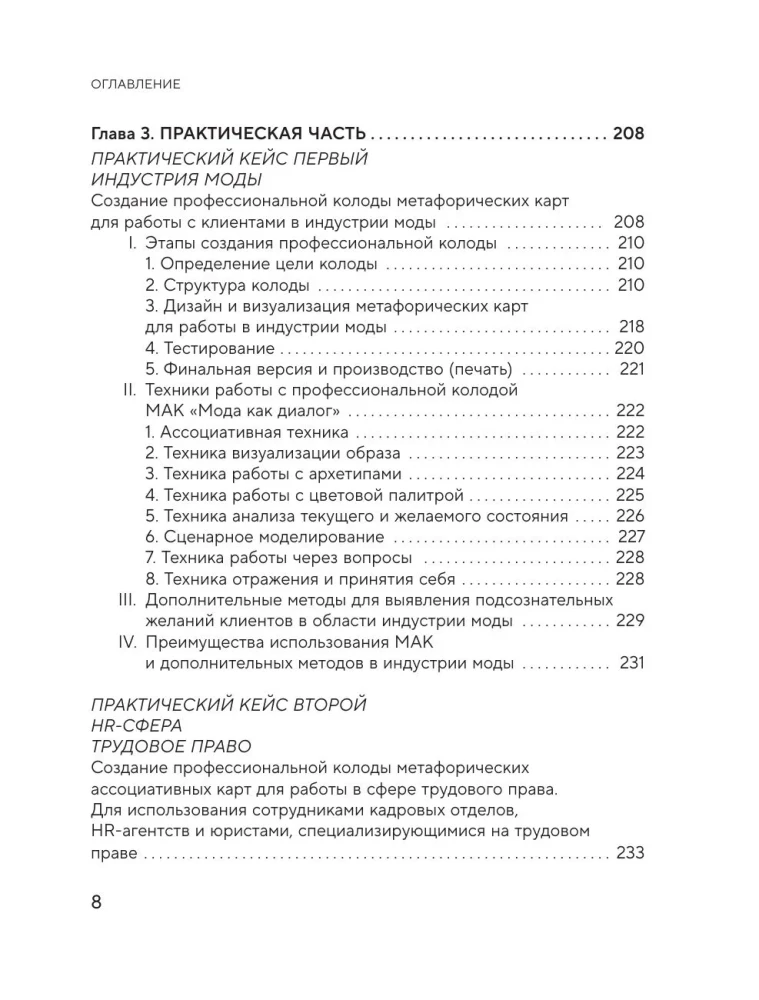 Психология и метафорические карты от А до Я. Теория и практики использования плюс полное руководство к созданию собственной колоды