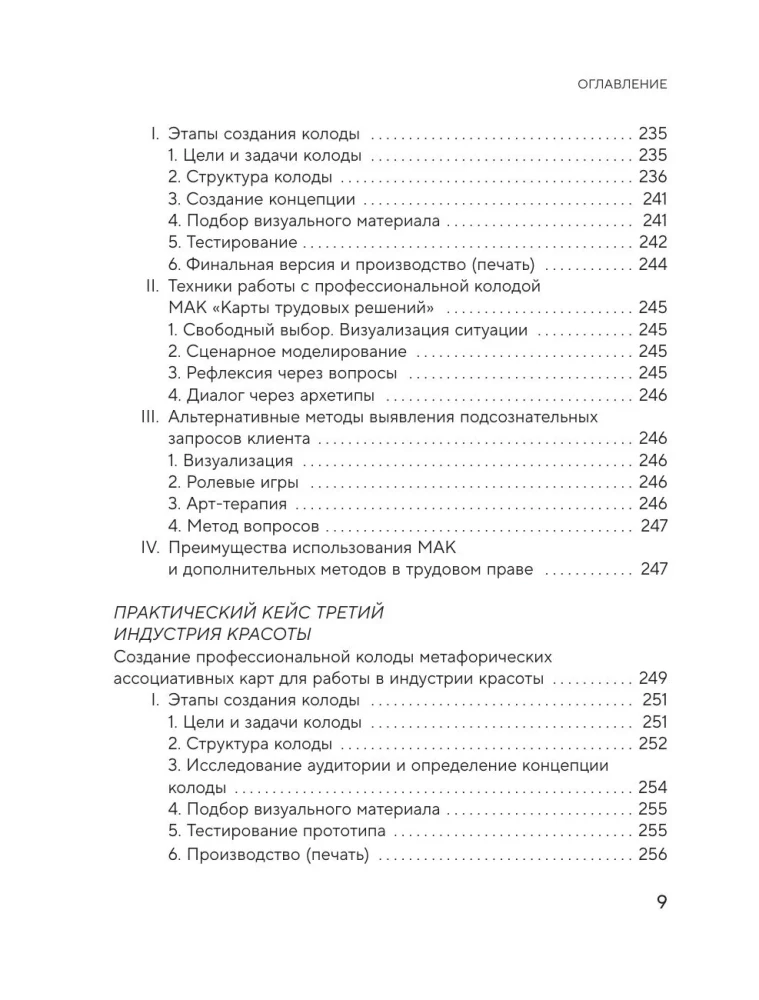 Психология и метафорические карты от А до Я. Теория и практики использования плюс полное руководство к созданию собственной колоды