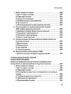 Психология и метафорические карты от А до Я. Теория и практики использования плюс полное руководство к созданию собственной колоды