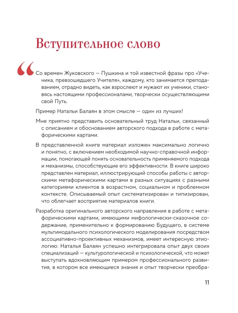Психология и метафорические карты от А до Я. Теория и практики использования плюс полное руководство к созданию собственной колоды