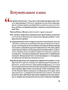 Психология и метафорические карты от А до Я. Теория и практики использования плюс полное руководство к созданию собственной колоды