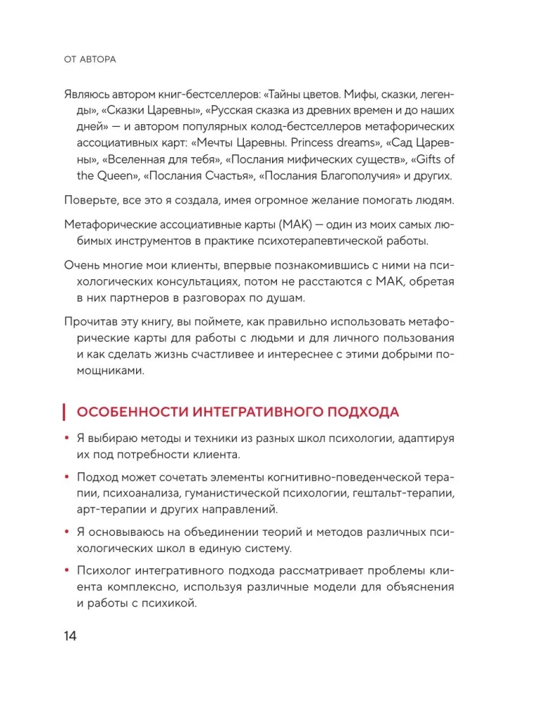 Психология и метафорические карты от А до Я. Теория и практики использования плюс полное руководство к созданию собственной колоды