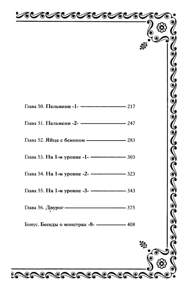 Подземелье вкусностей. Том 4