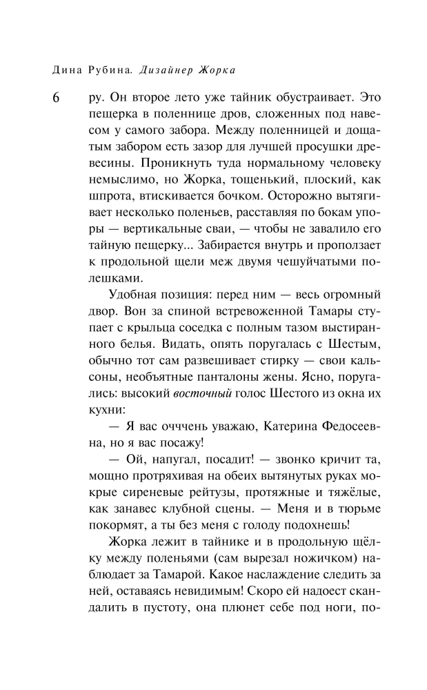 Дизайнер Жорка. Мальчики. Серебряный рудник (комплект из 2-х книг)