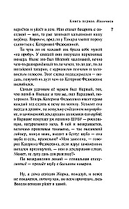 Дизайнер Жорка. Мальчики. Серебряный рудник (комплект из 2-х книг)
