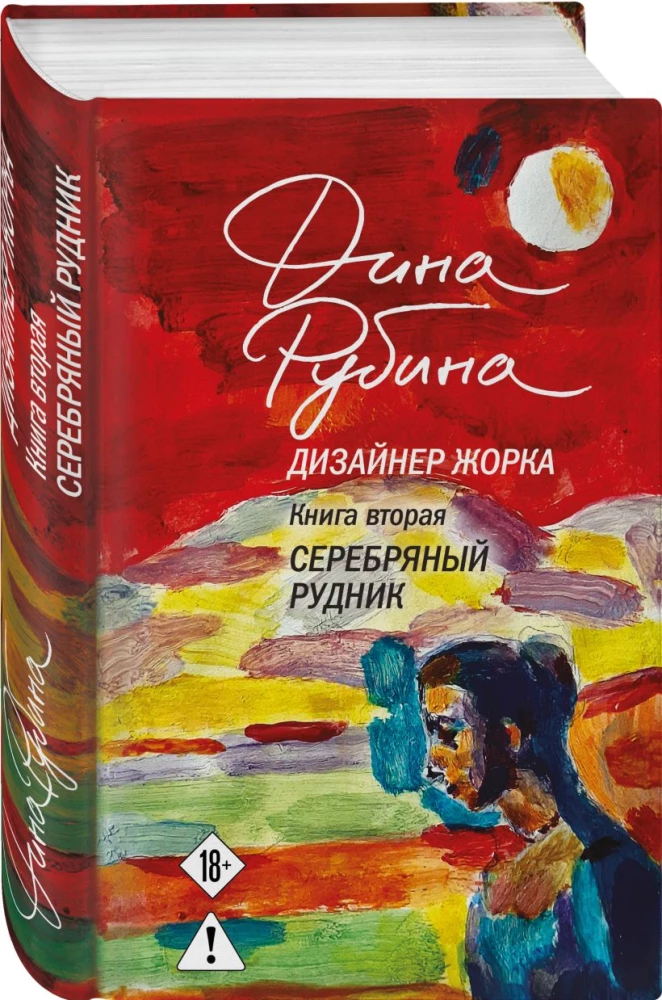 Дизайнер Жорка. Мальчики. Серебряный рудник (комплект из 2-х книг)