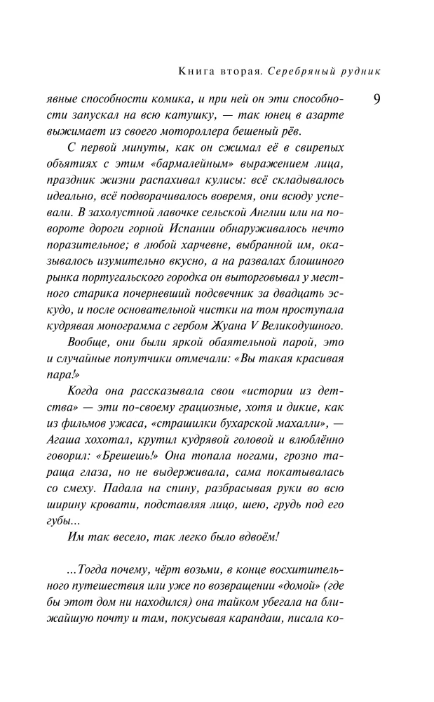 Дизайнер Жорка. Мальчики. Серебряный рудник (комплект из 2-х книг)