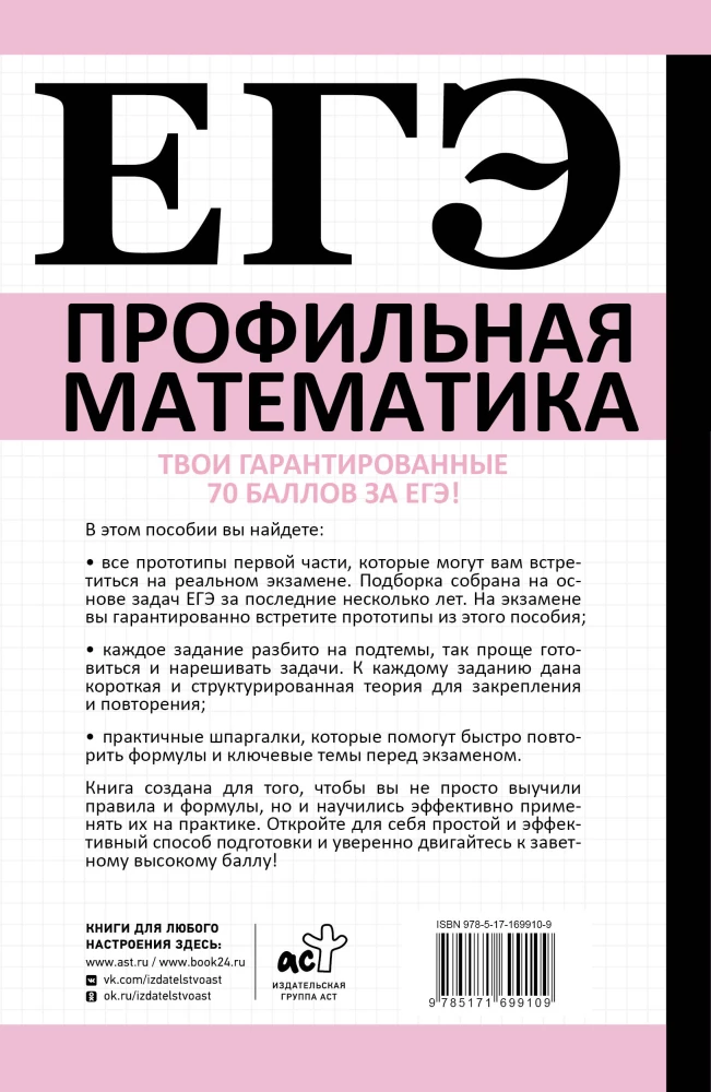 USE. Mathematics. Advanced Level. Preparation in 15 Minutes a Day