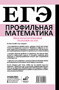 USE. Mathematics. Advanced Level. Preparation in 15 Minutes a Day
