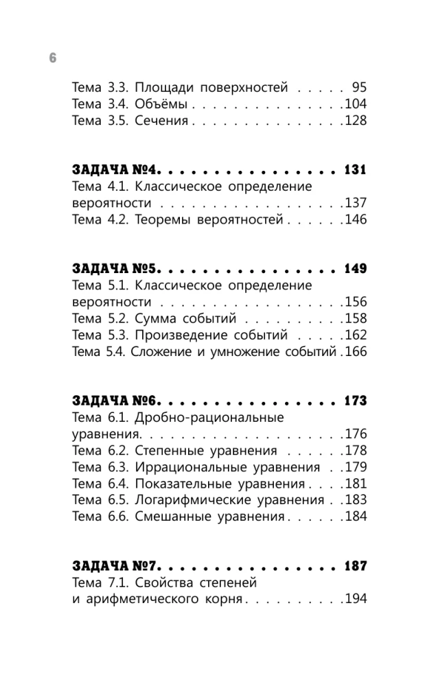 USE. Mathematics. Advanced Level. Preparation in 15 Minutes a Day
