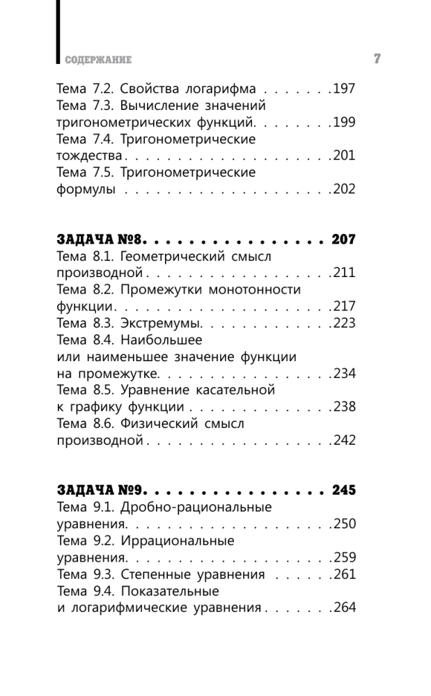 USE. Mathematics. Advanced Level. Preparation in 15 Minutes a Day