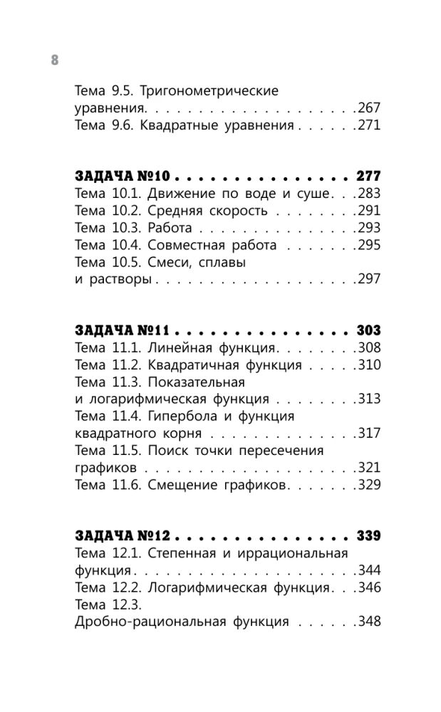 USE. Mathematics. Advanced Level. Preparation in 15 Minutes a Day