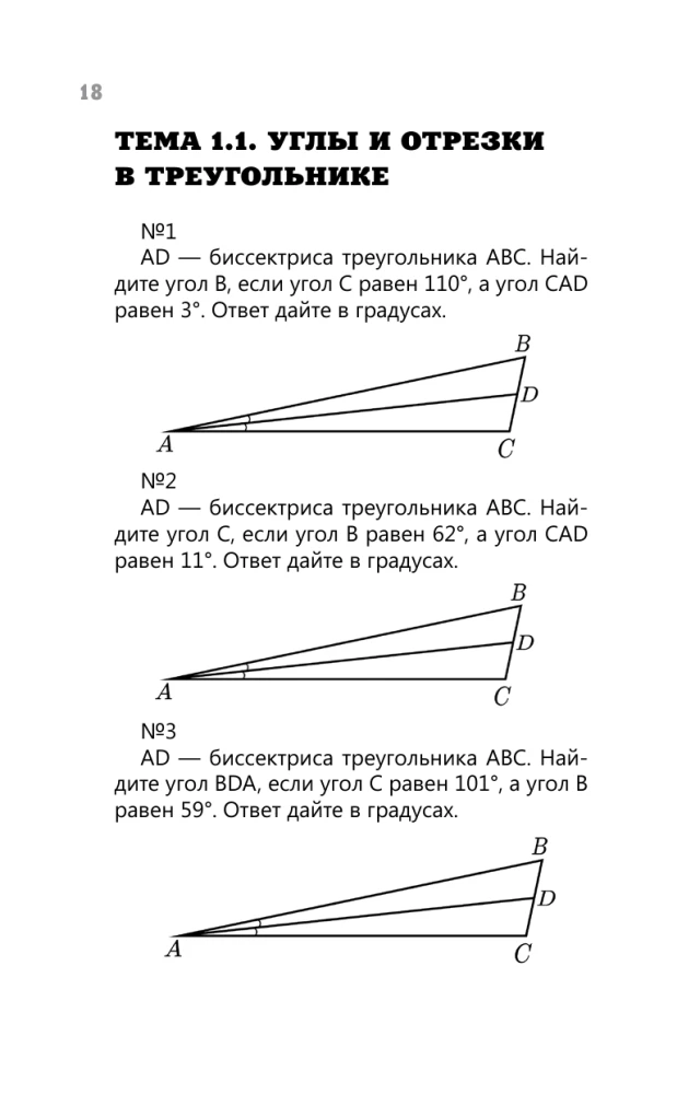 USE. Mathematics. Advanced Level. Preparation in 15 Minutes a Day
