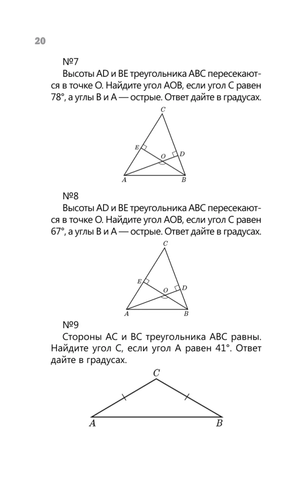 USE. Mathematics. Advanced Level. Preparation in 15 Minutes a Day