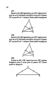 USE. Mathematics. Advanced Level. Preparation in 15 Minutes a Day