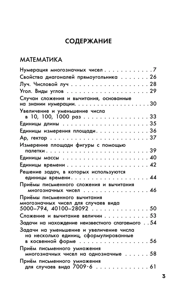 Complete Training Course. Grade 4. Mathematics. Russian Language