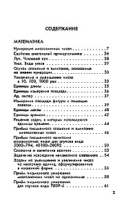 Complete Training Course. Grade 4. Mathematics. Russian Language