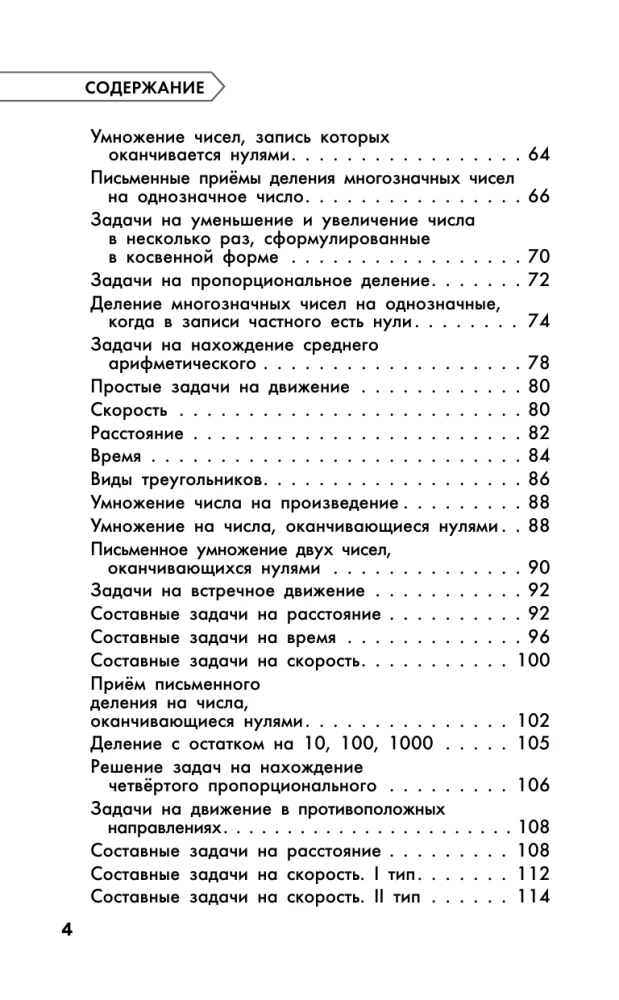Complete Training Course. Grade 4. Mathematics. Russian Language