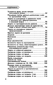 Complete Training Course. Grade 4. Mathematics. Russian Language