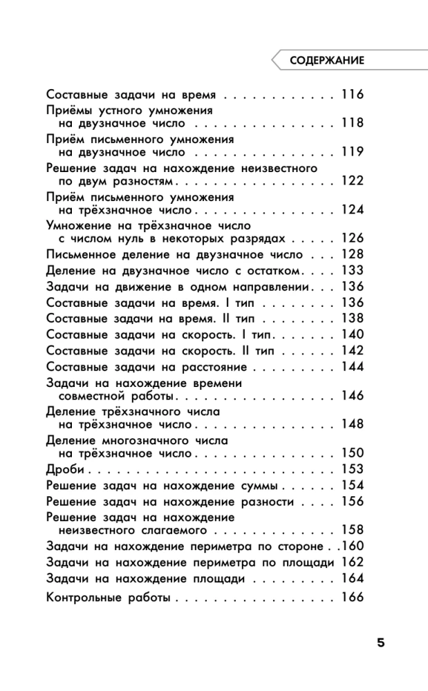 Complete Training Course. Grade 4. Mathematics. Russian Language