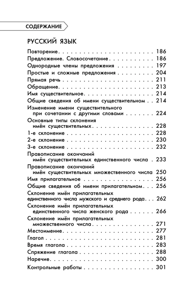 Complete Training Course. Grade 4. Mathematics. Russian Language