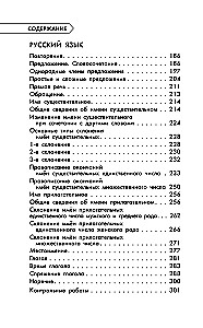 Complete Training Course. Grade 4. Mathematics. Russian Language