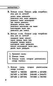 Complete Training Course. Grade 4. Mathematics. Russian Language