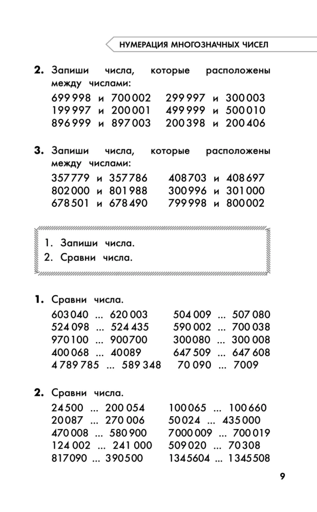 Complete Training Course. Grade 4. Mathematics. Russian Language