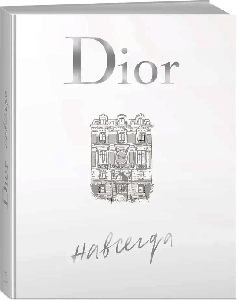 Dior Forever. Collector's Edition in a Box