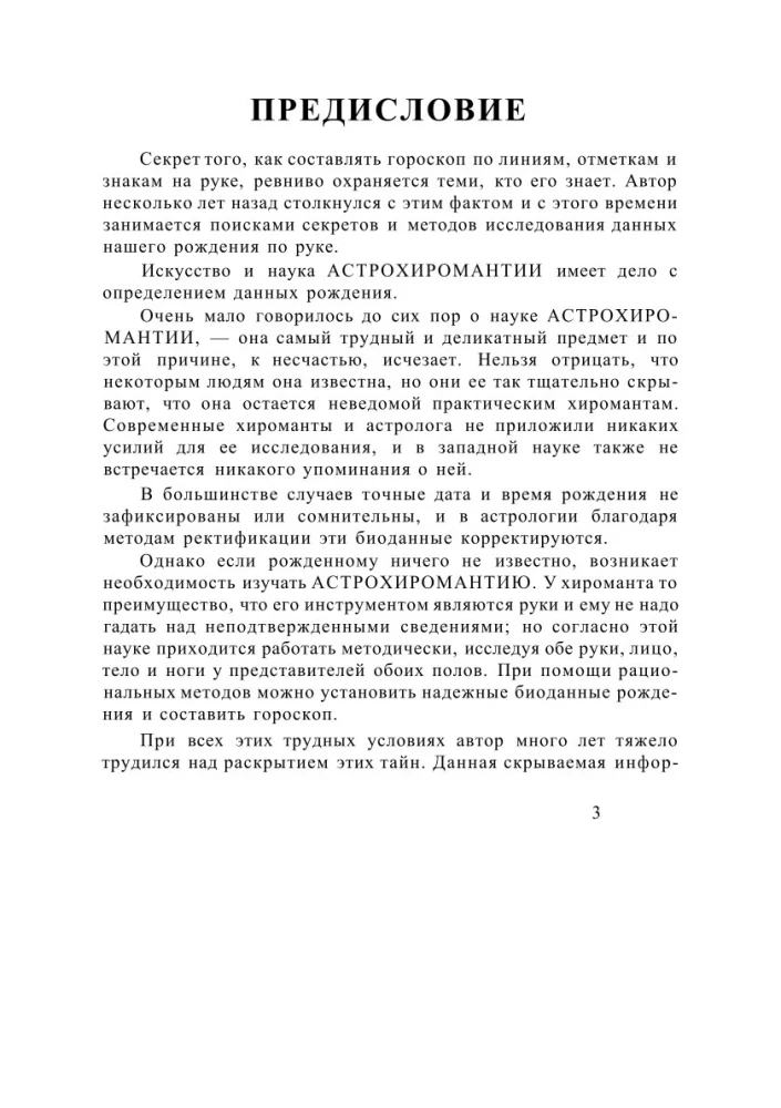 Pełny kurs naukowy z astrohimantrii. Zestaw 3 książek