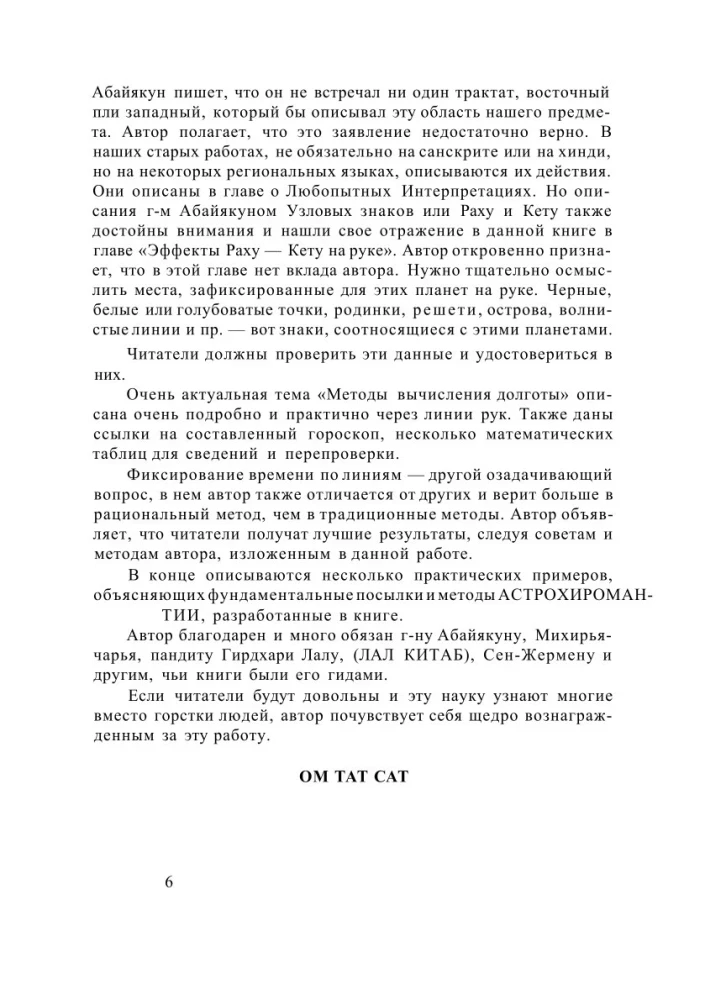 Pełny kurs naukowy z astrohimantrii. Zestaw 3 książek