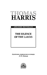 Молчание ягнят (The Silence of the Lambs) книга для чтения на английском языке