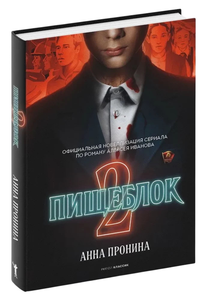 Пищеблок 2