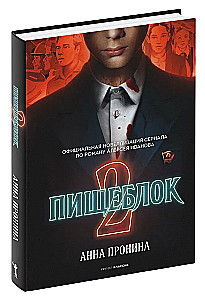 Пищеблок 2